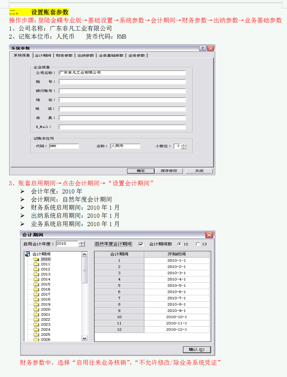 金蝶招聘（金蝶KIS专业版操作流程）