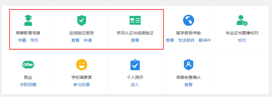 知道吗？你的学历可能是假的！教你网上查自己的学历
