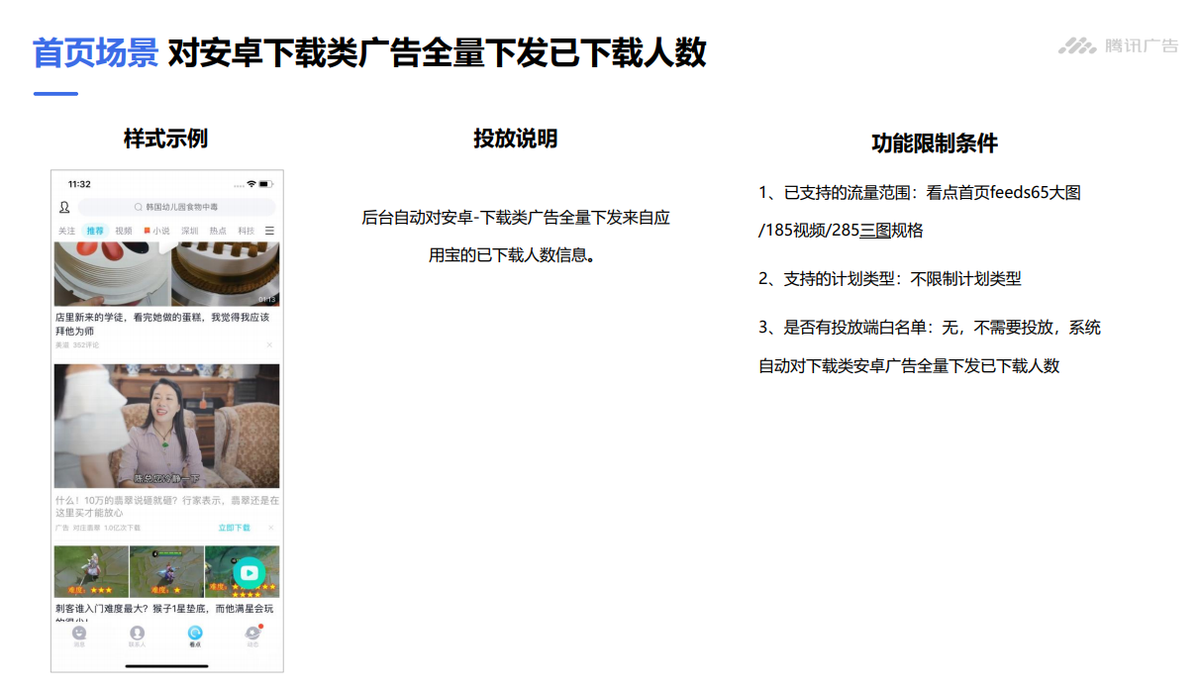 腾讯流量解密，腾讯XQ广告营销之大交通行业（合作模式：竞价）