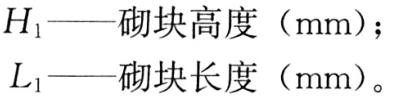 蒸压加气混凝土制品应用技术标准 JGJ/T 17-2020