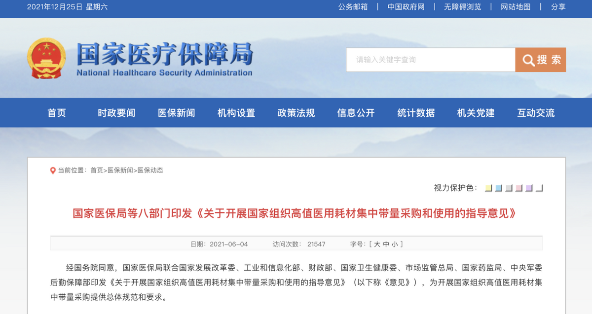 2021醫(yī)療器械相關(guān)政策密集出臺(tái)，醫(yī)用耗材集采是高頻詞