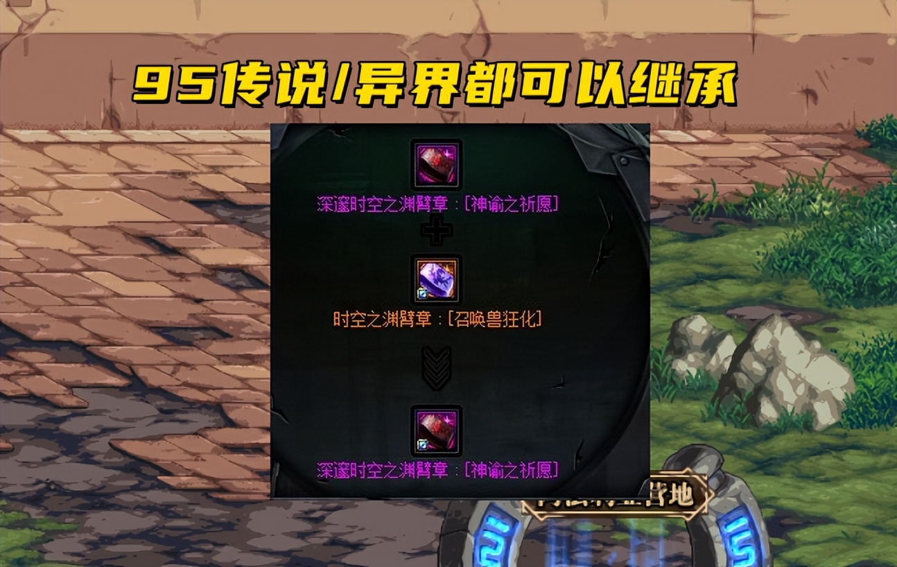 DNF：110级神器换装优化！全面开放继承，解封后还能再次跨界