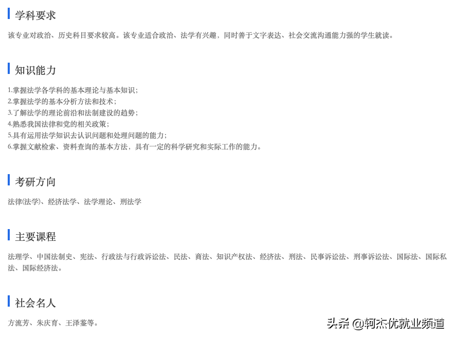 法学都学些什么？毕业薪资和行业就业情况如何？