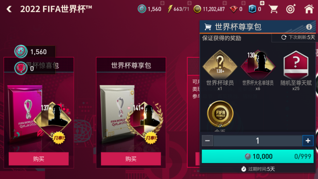 百度世界杯积分有什么用（FIFA足球世界 - 2022世界杯活动章节攻略）