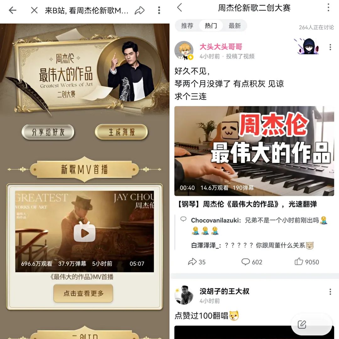 互聯網大廠們，為啥都要狂蹭周杰倫熱度？