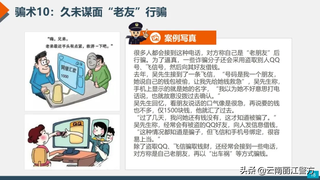 各类诈骗短信出炉！任何一条都可能让您倾家荡产！