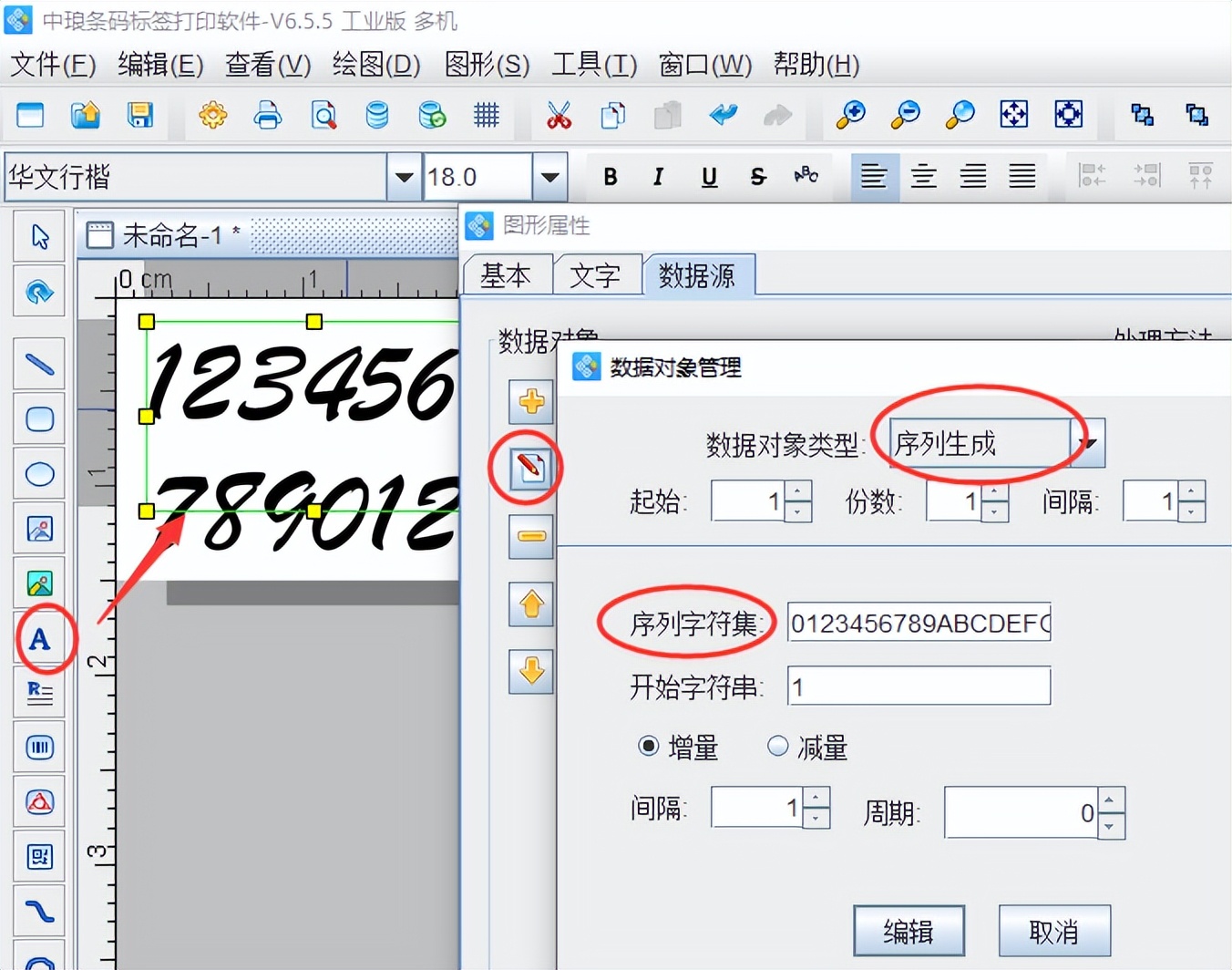 可变数据软件如何生成16进制的序列号