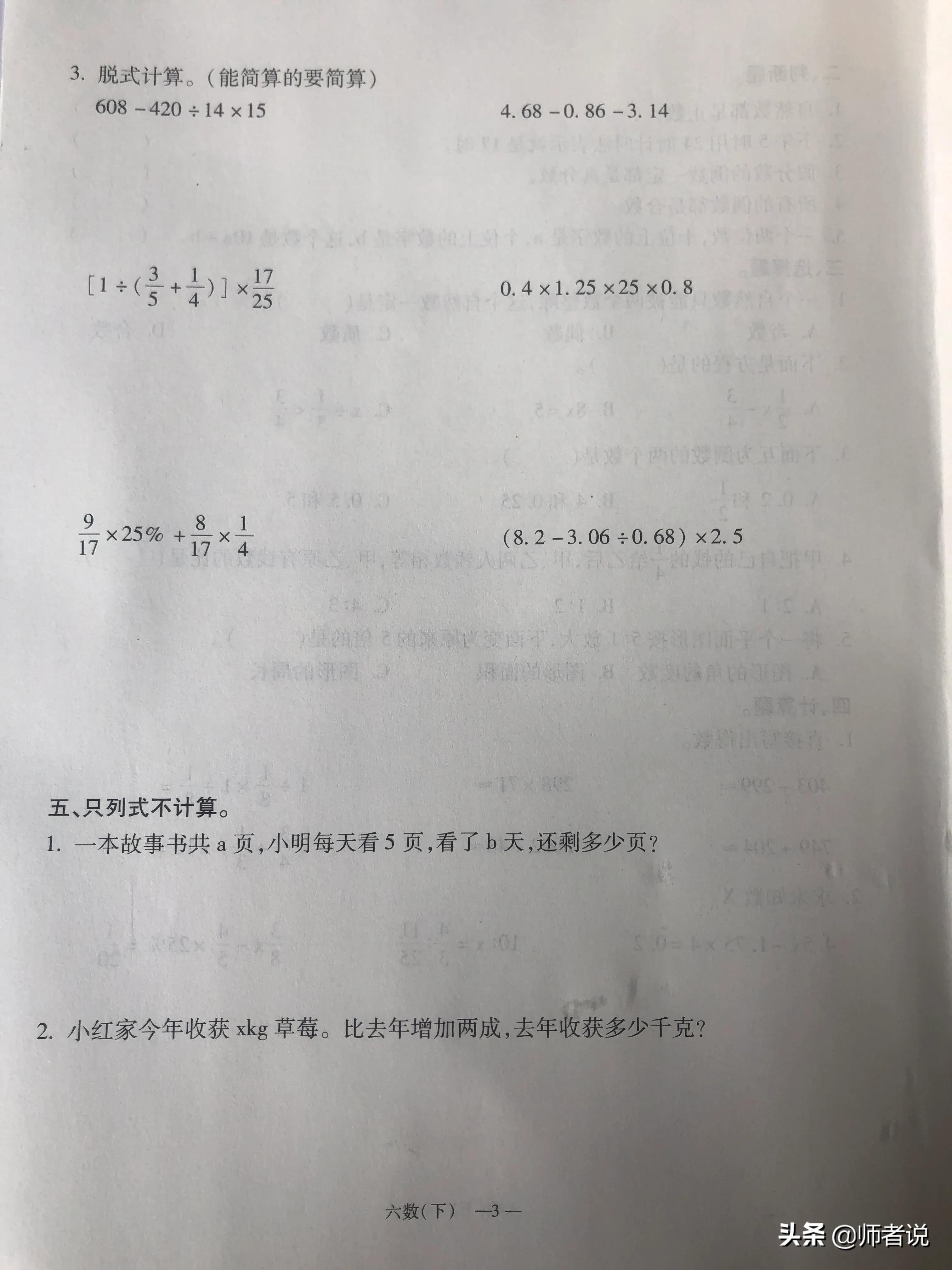 六年级下册数学毕业复习试卷（18套），含答案，需要的记得收藏