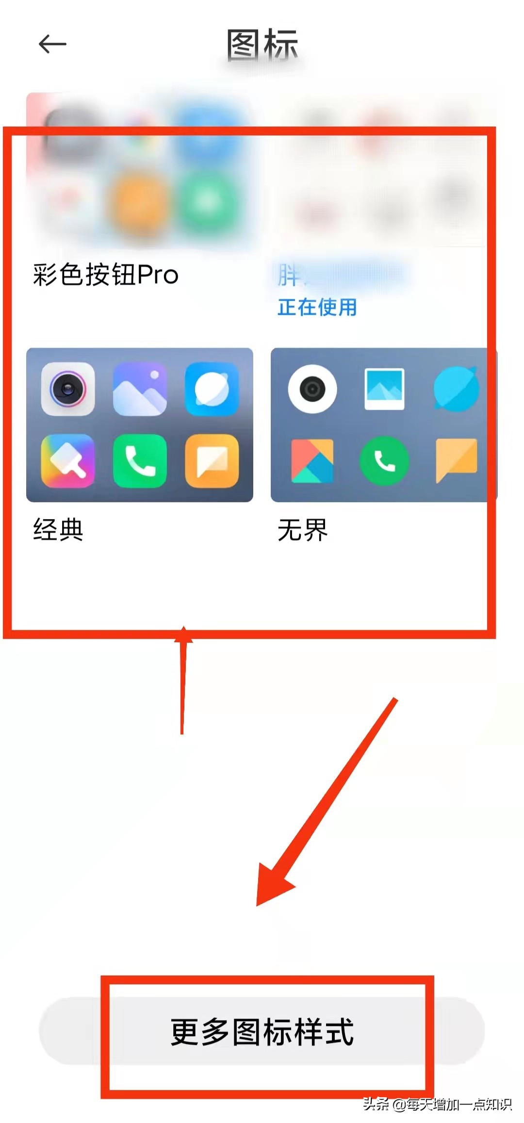 教你修改手机软件的“图标样式”，让图标变得更加个性，与众不同