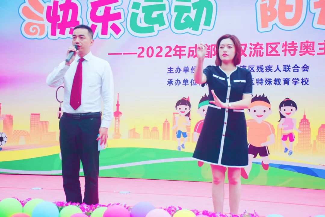快乐运动 阳光成长｜双流特教参加2022年成都市双流区特奥主题活动