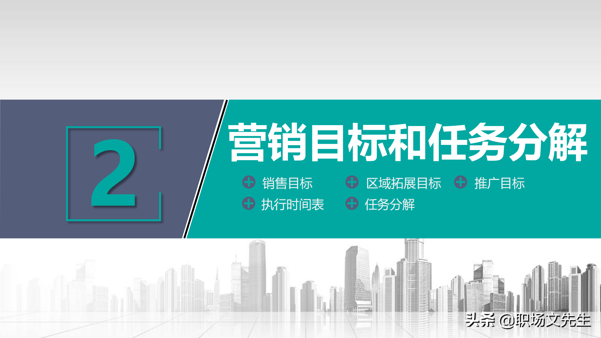 营销费用和预算，35页营销总监营销计划培训，营销目标和任务分解