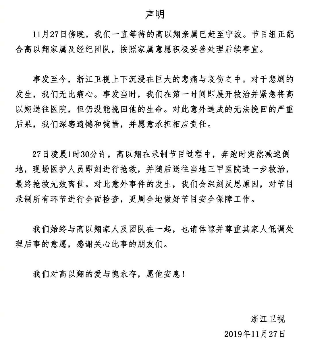 高以翔去世之前有预兆吗?高以翔的命理八字,法师说高以翔是真的吗