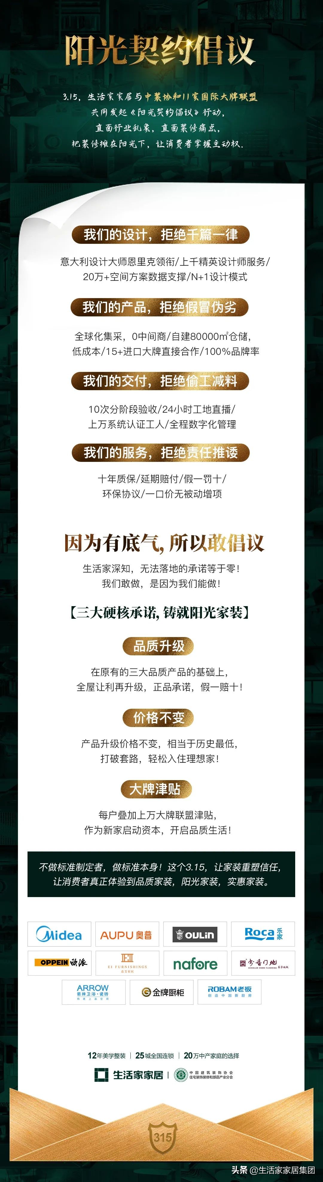 生活家家居装修，打造舒适理想家