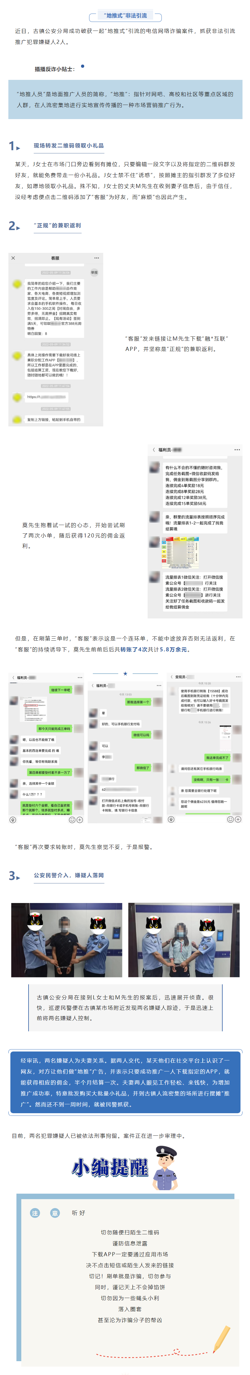 “扫码免费领取礼品”活动，你真的了解吗？