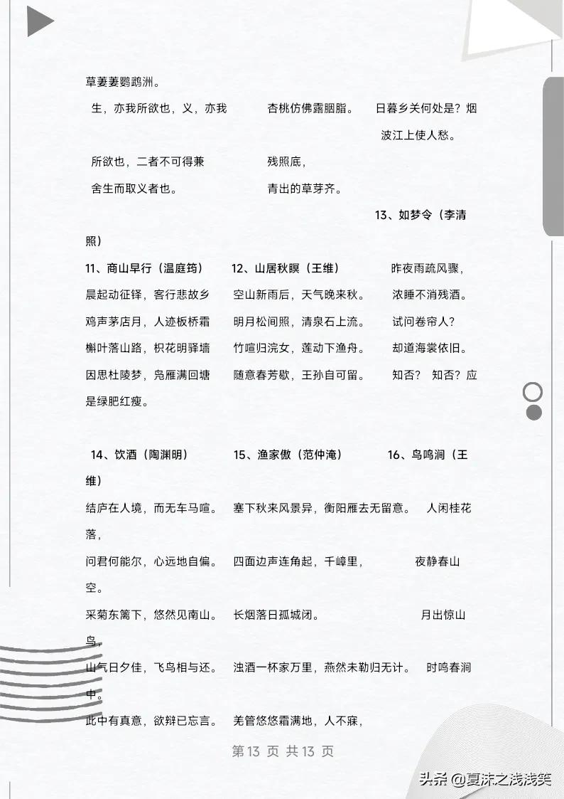 小學(xué)1-6年級必背古詩匯總