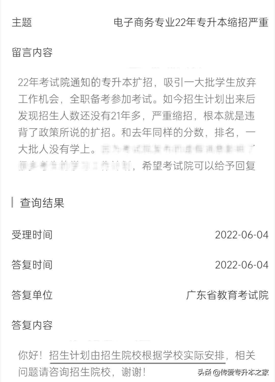 官方回复！2022年广东专插本公办缩招的问题