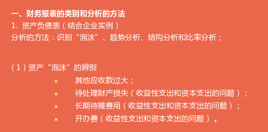 如何进行财务报表分析？财务报表分析培训及案例分析