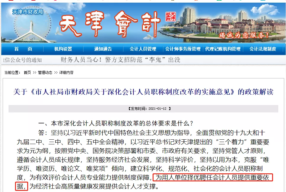 恭喜！官方多项文件发布：初级会计证书含金量暴涨