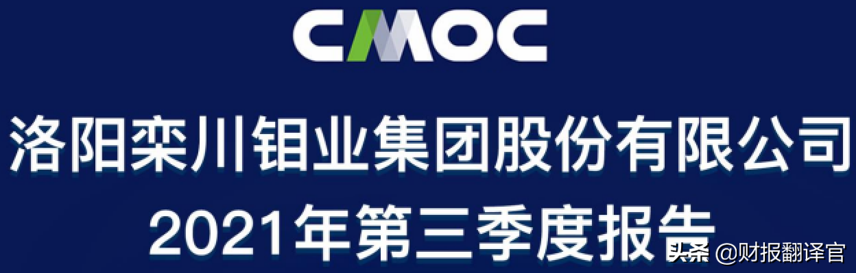 福布斯全球上市公司2000强,钴销量全球第2,Q3业绩涨1倍,股价仅5元
