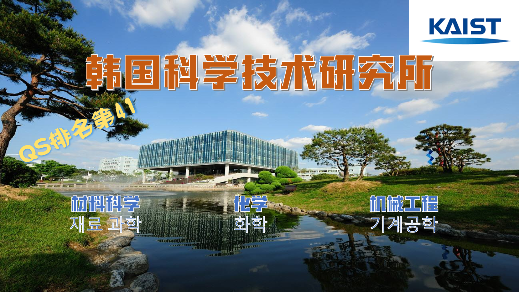 盘点那些韩国的知名大学