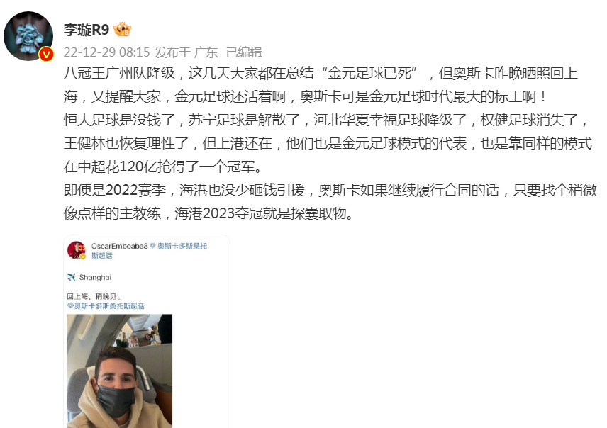 中超僅剩一家金元足球（“金元足球已死”？媒體人：上港還在，明年奪冠中超如探囊取物）