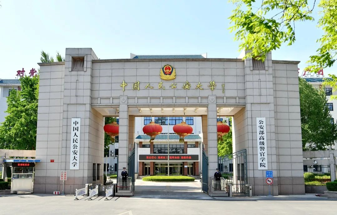 中國人民公安大學 後悔中國人民公安大學-朝陽百科