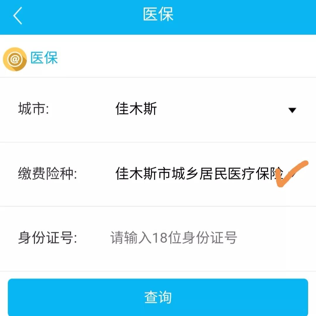 农村合作医疗网上缴费,农村合作医疗网上缴费怎么交2022