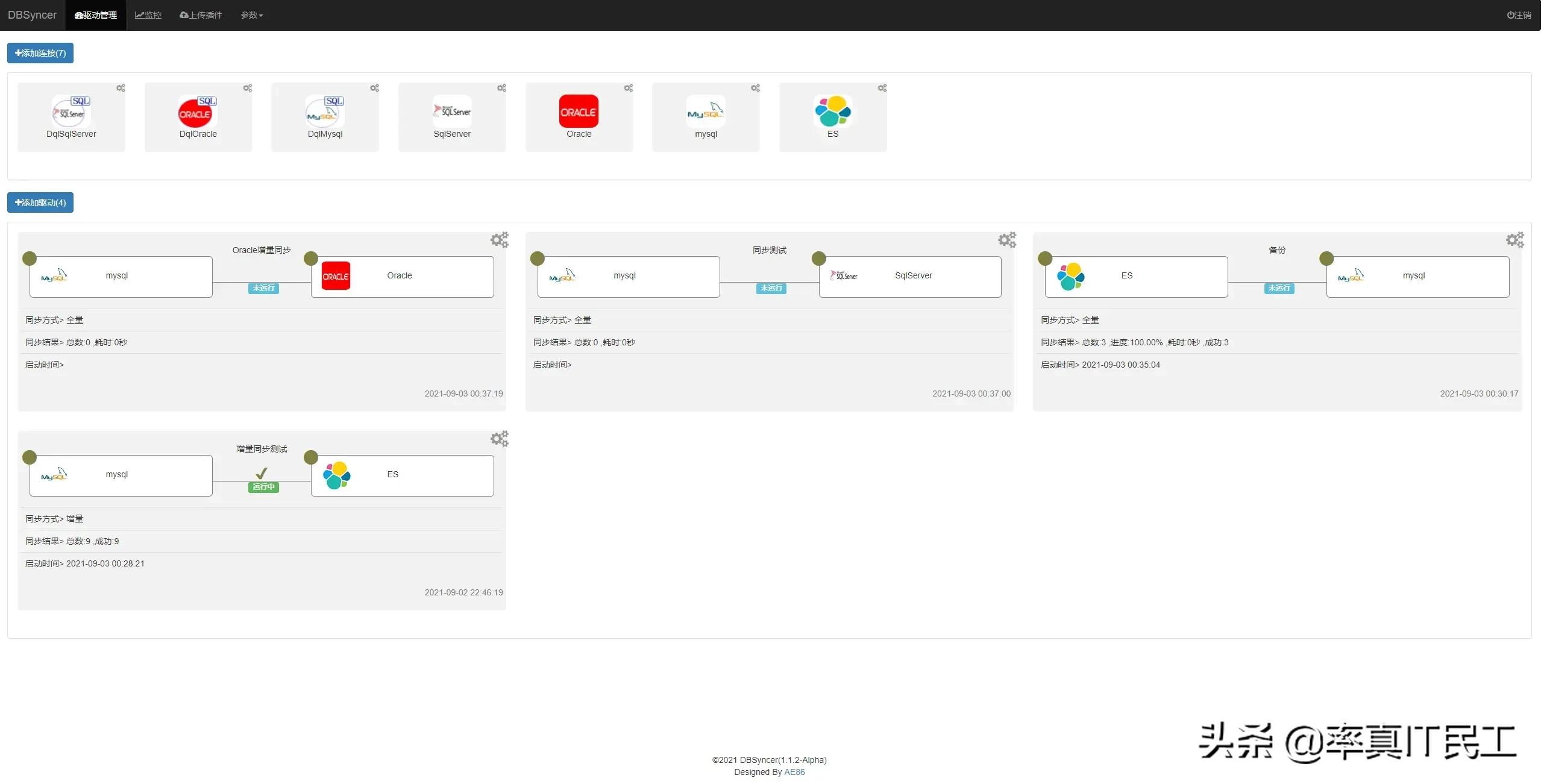 开源：一款开源的数据同步中间件DBSyncer