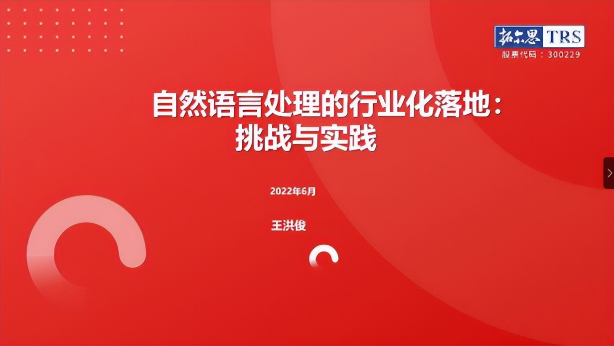 拓尔思：“自然语言处理技术的产业化探索与应用”讲座圆满收官