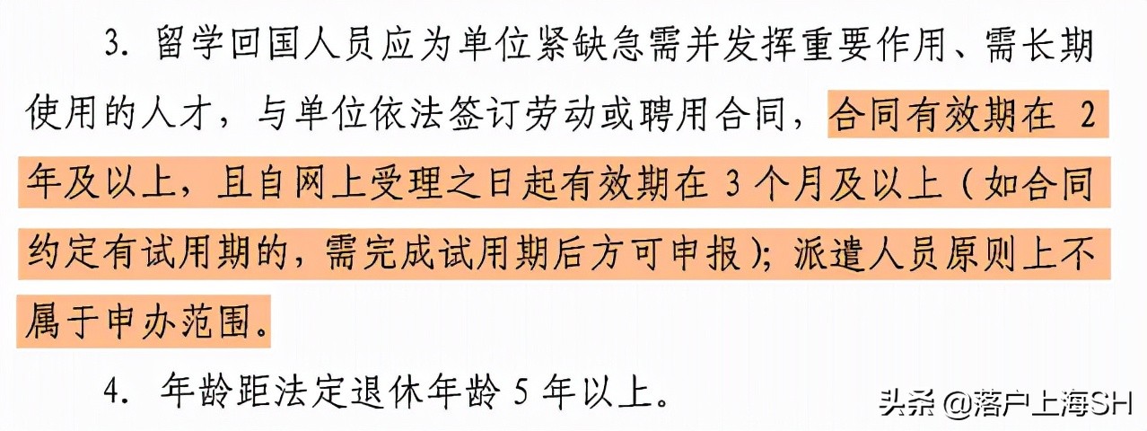 海归落户上海,海归落户上海条件2021