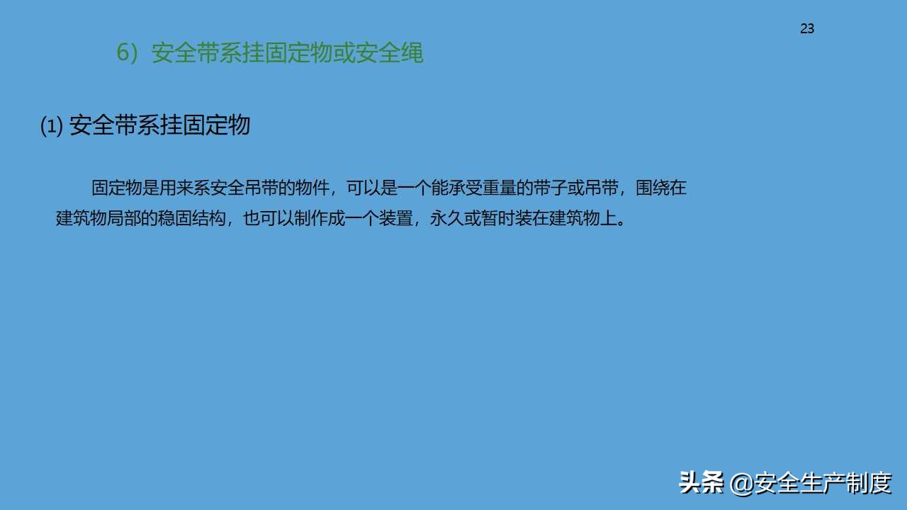 高处作业安全讲解培训（81页）