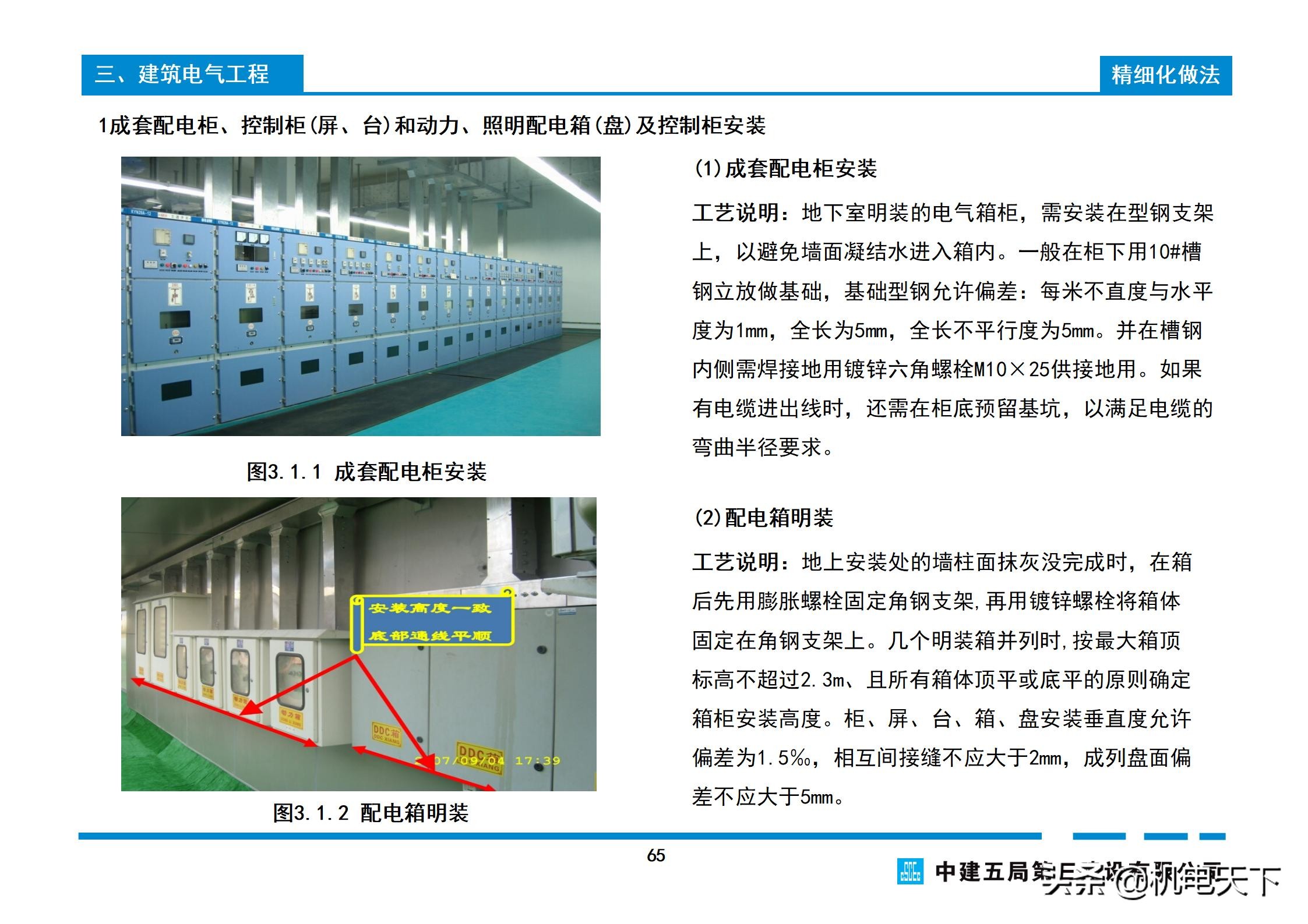 关注送｜中建机电工程实体质量精细化图集