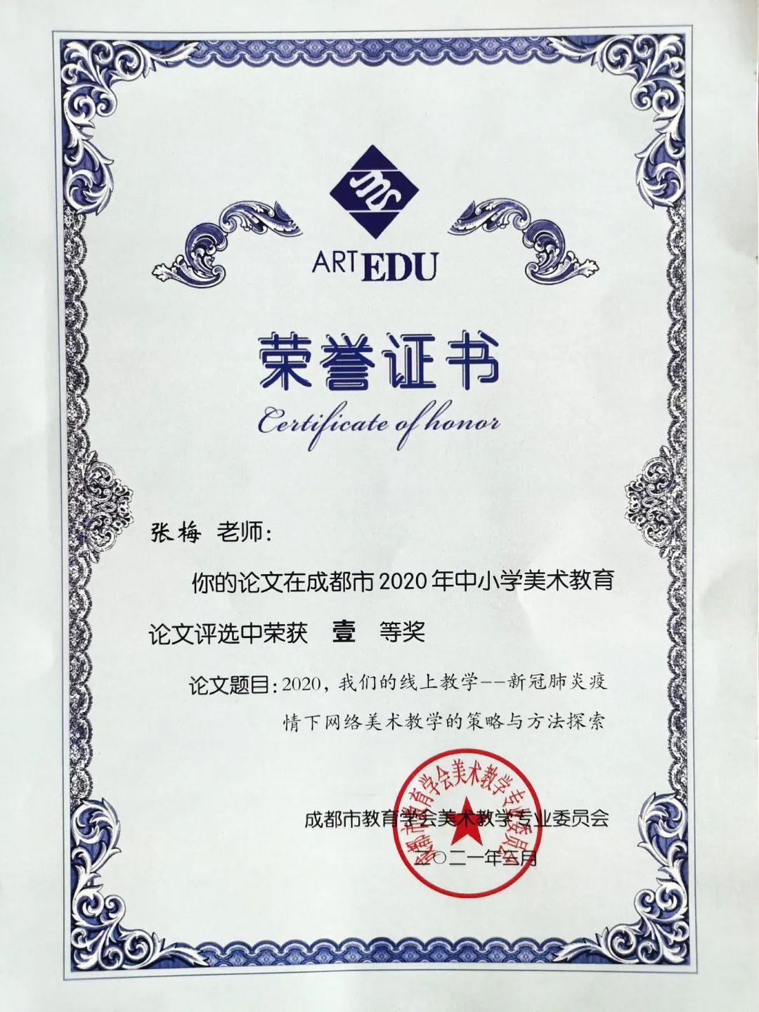 华阳实验小学美术组：挖掘中华传统文化，践行育人四大核心素养