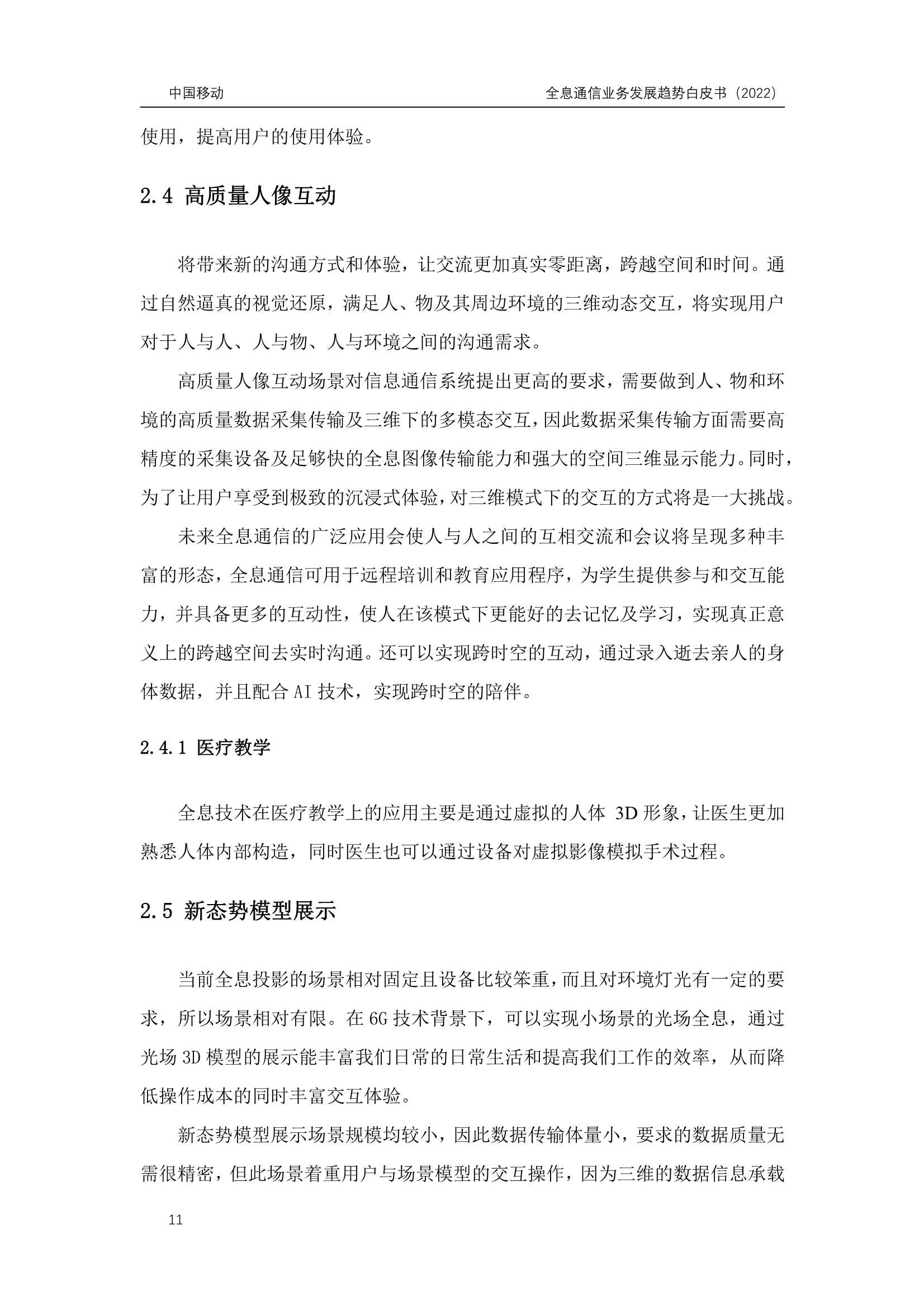 6G全息通信业务发展趋势白皮书