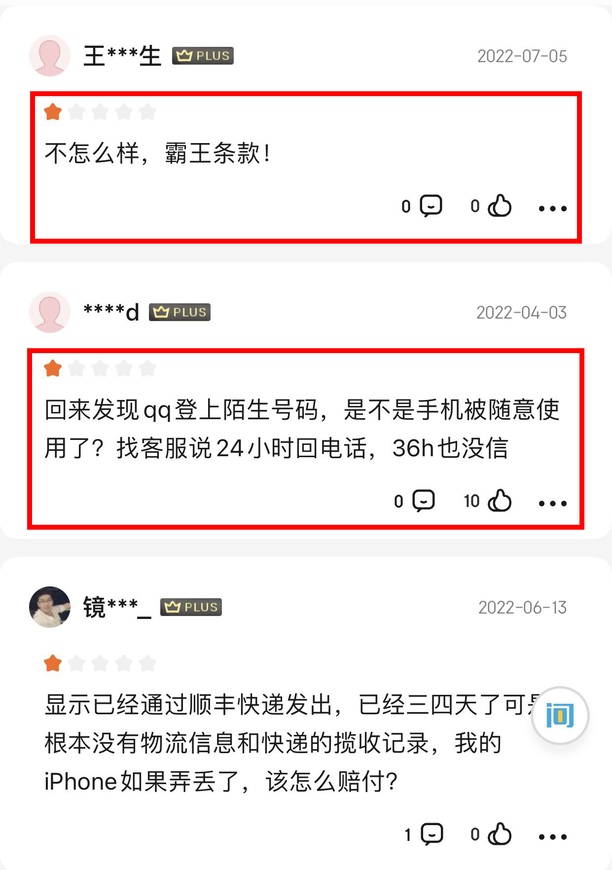 京东A+会员服务的隐藏条款，网友：实在太坑