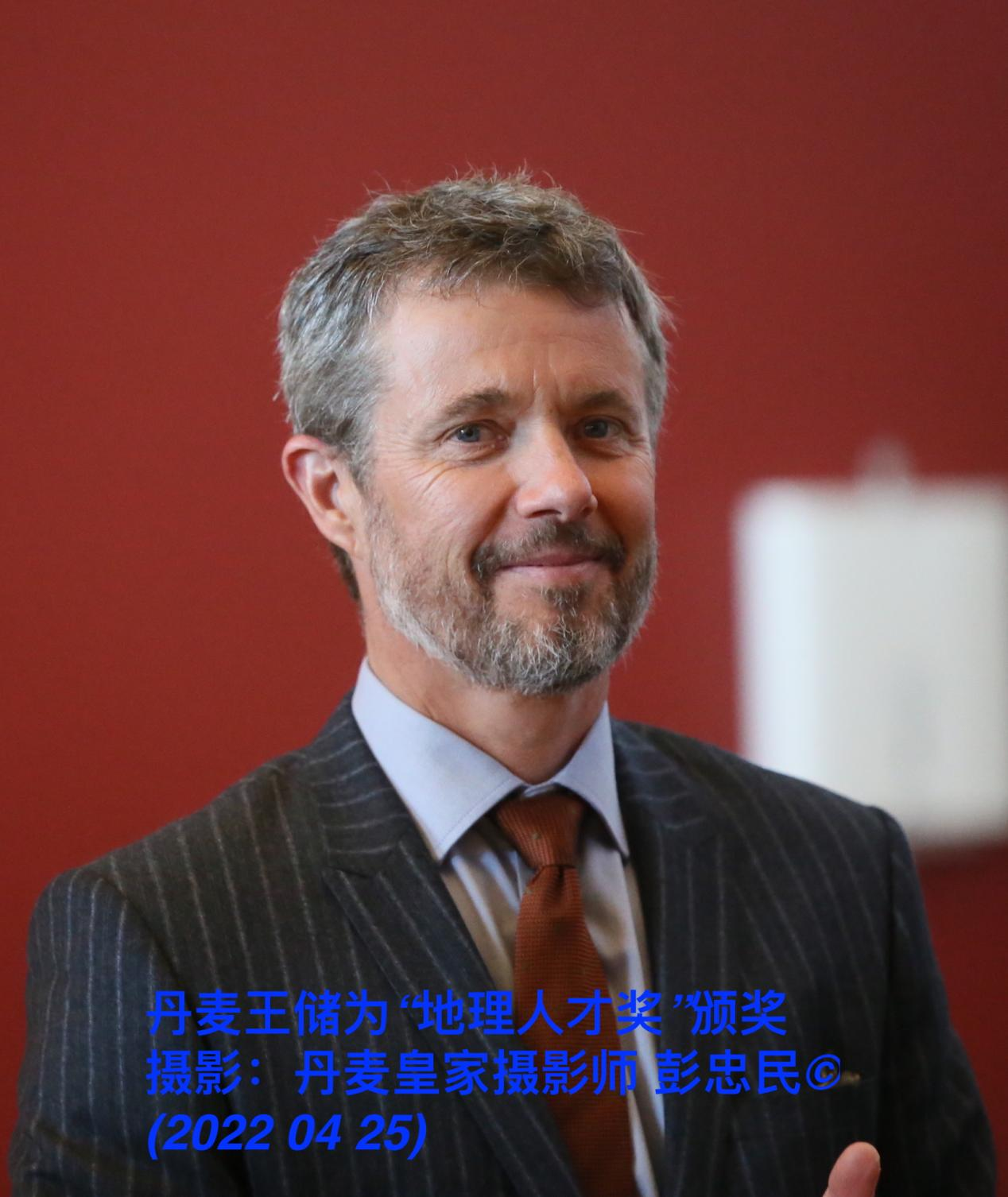 丹麦王储为丹麦皇家地理学会“地理人才奖”颁奖