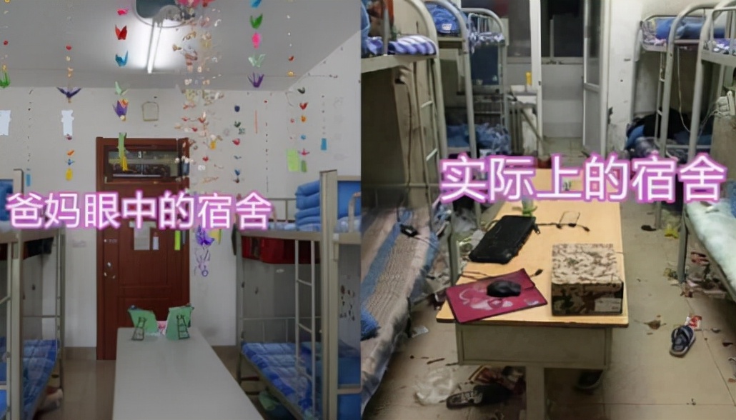 同样是大学寝室，父母眼中和真实情况有啥差距？3张图片真实显示