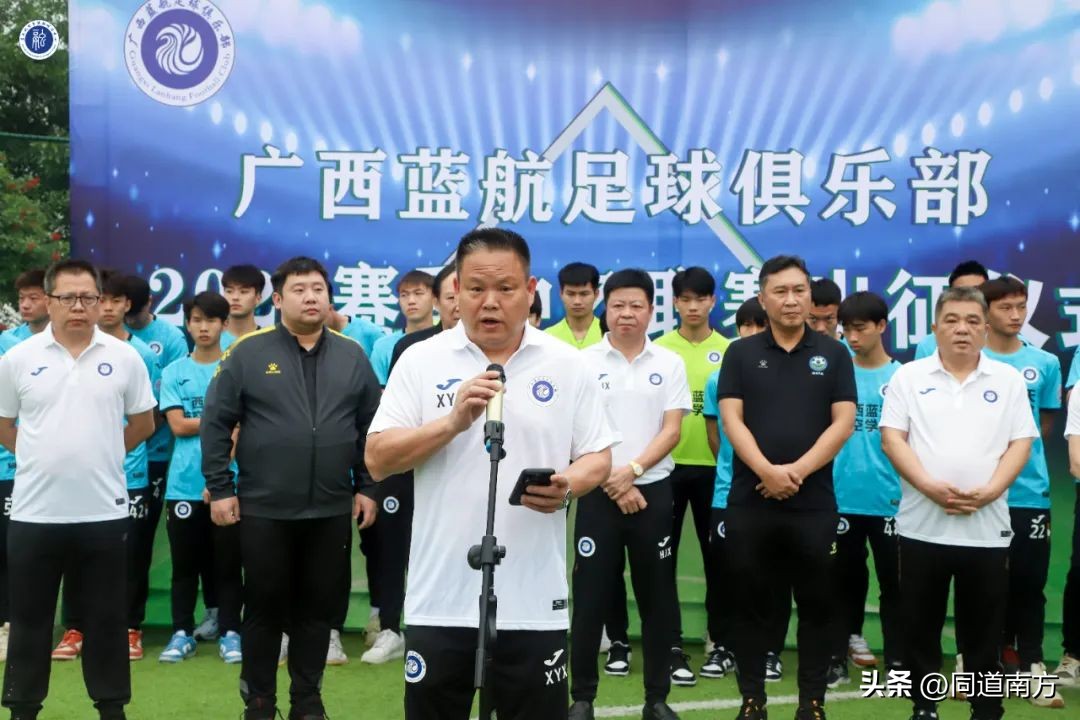 明日首战海南之星！广西蓝航举行2023赛季中乙联赛出征仪式