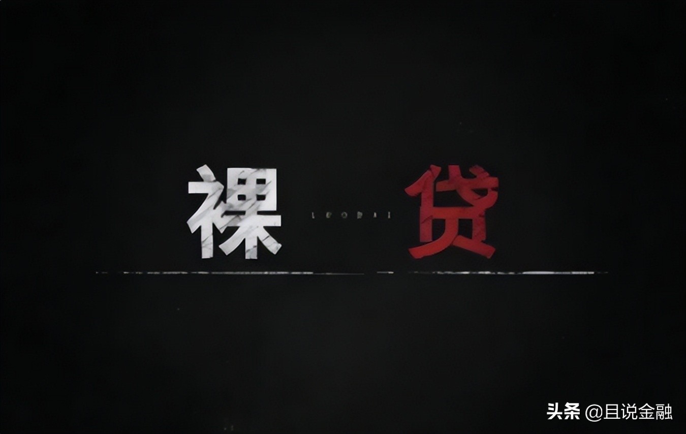 “不借钱，就爆照”女大学生身陷裸贷危机负债300万，走上绝路