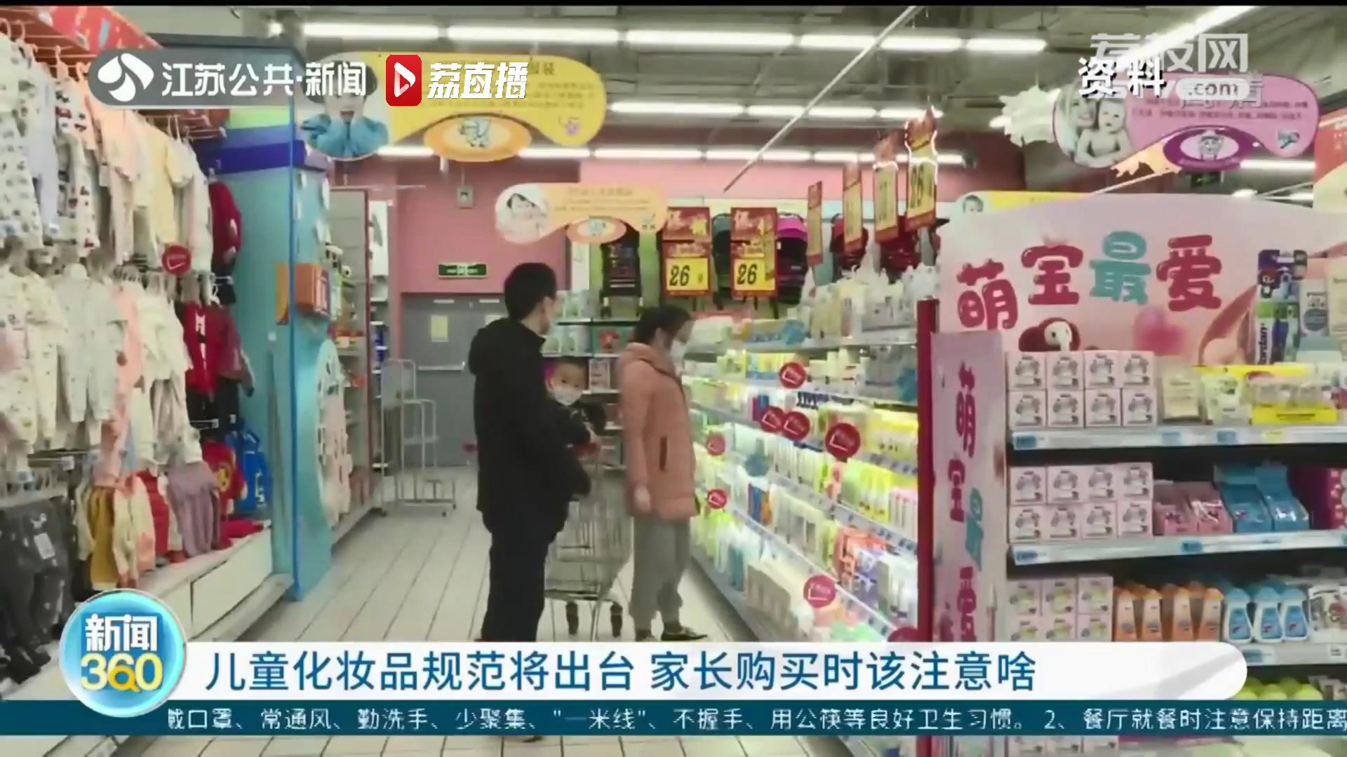 儿童化妆品规范将出台 家长购买时这些地方要注意