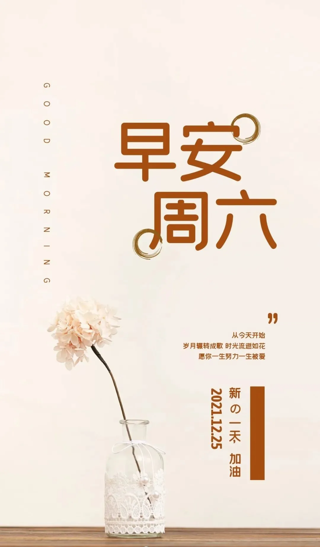「2021.12.25」早安心语,圣诞节正能量语录句子,圣诞节文案图片