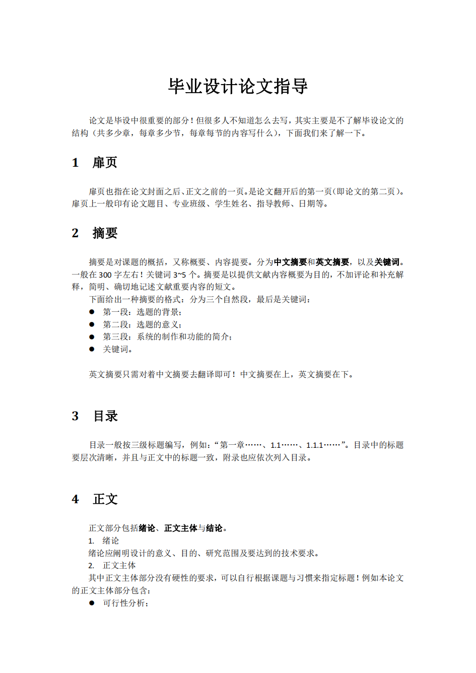 计算机类毕业设计论文写作指导