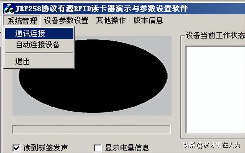 2.4G全向有源RFID读写器
