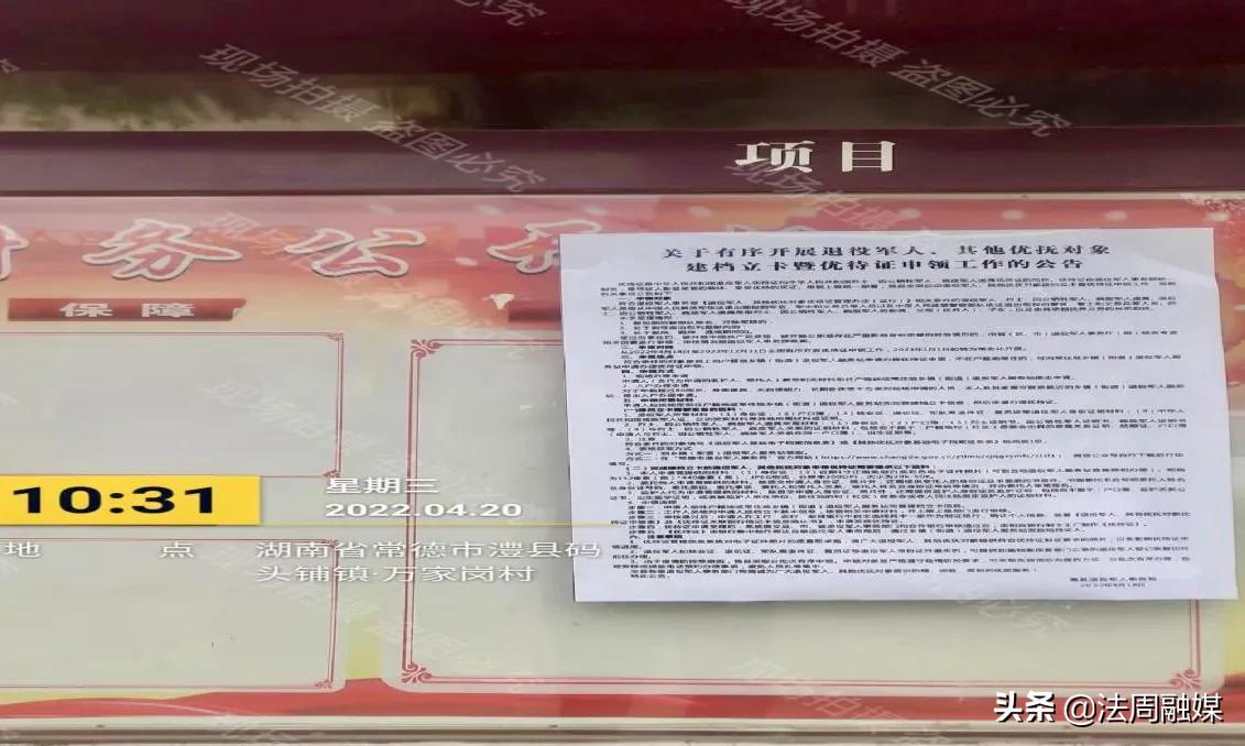 澧县码头铺镇：心系退役军人 为民服务办实事