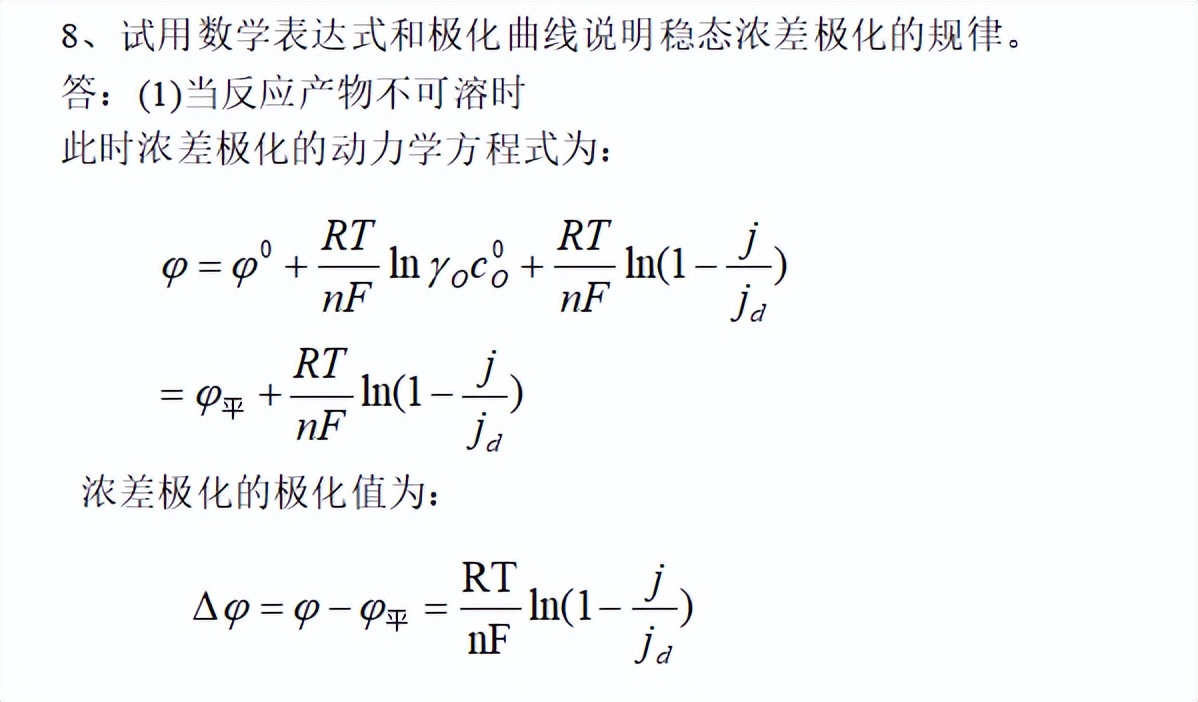 阳极氧化招聘信息（电化学原理复习资料）