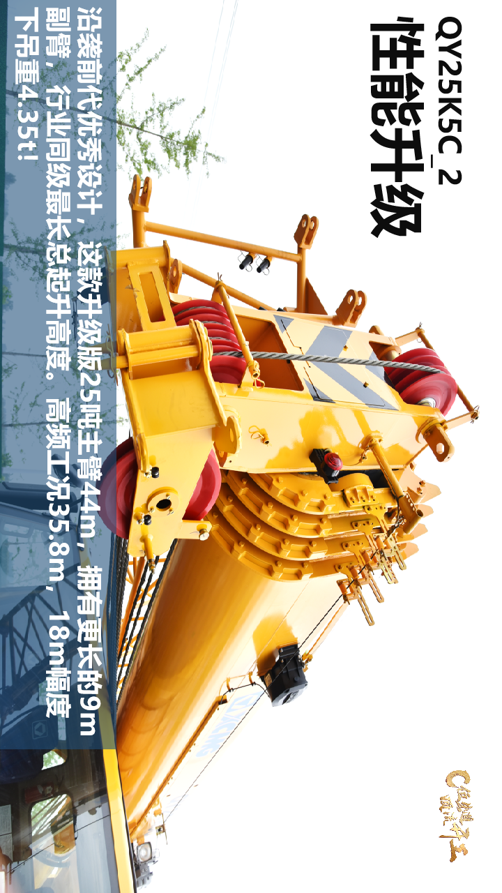 “包月神器”QY25K5C_2，有實力不懼任何吊裝