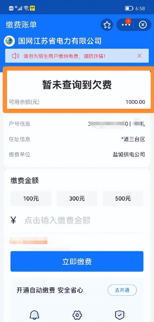 电费怎么查询余额（微信交电费怎么查询余额）-第4张图片-科灵网