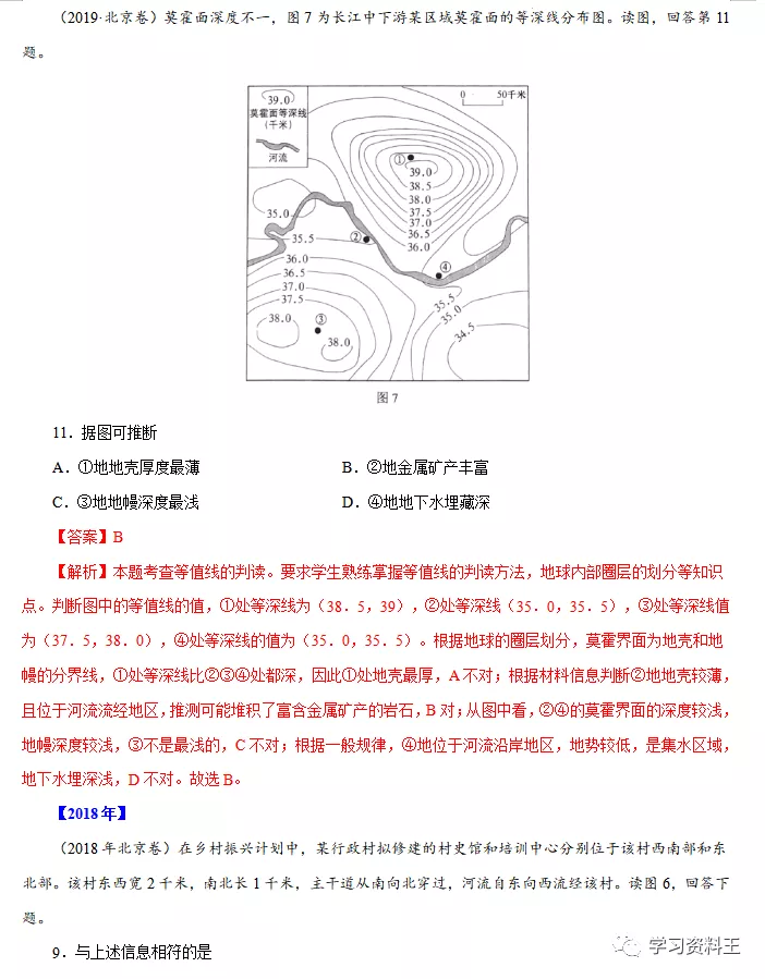 十年（2012-2021）高考地理真题分项汇编（全国通用），速速打印