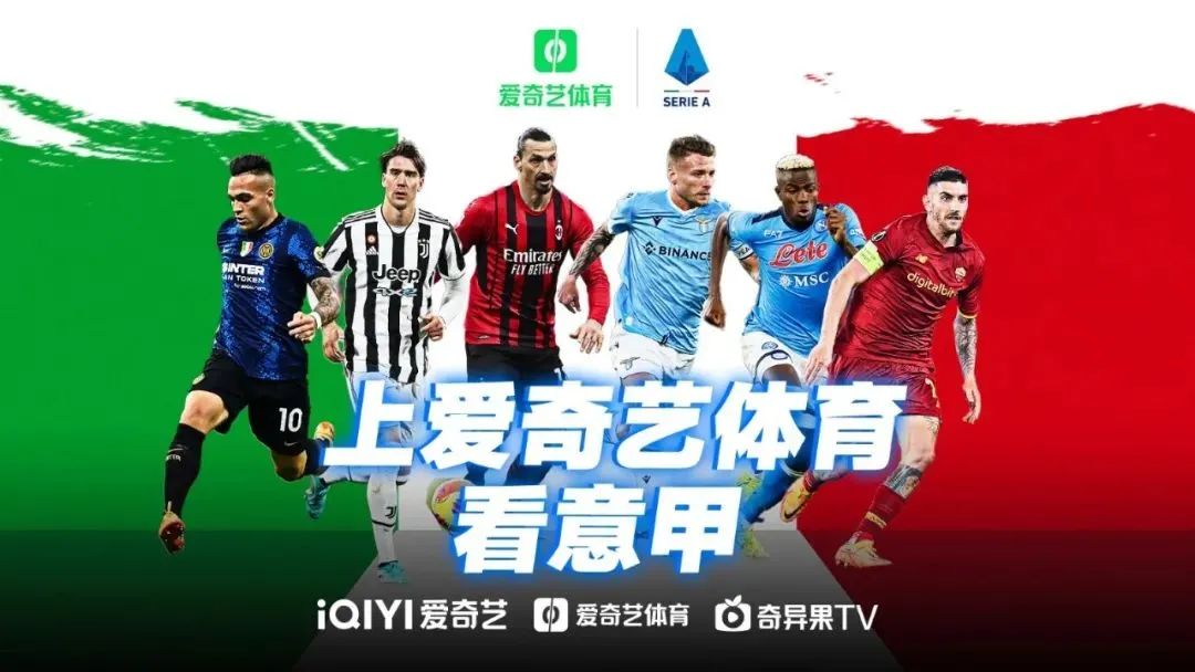 用什么軟件看意甲聯賽（體育營銷Top10-冰墩墩推出520特供粉紅版 愛奇藝體育獲意甲轉播權）