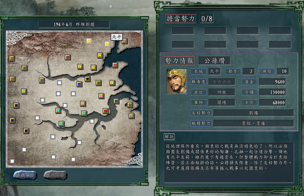 三国志11群雄割据剧本势力分析，北方的狼族，非这几人莫属